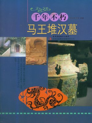 cover image of 千年不朽——马王堆汉墓